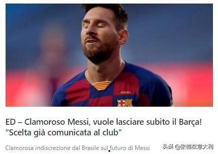 梅西最新爆料消息