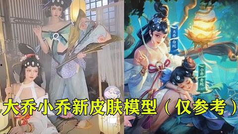 新皮肤爆料大乔小乔视频,视频揭秘独特魅力与设计理念
