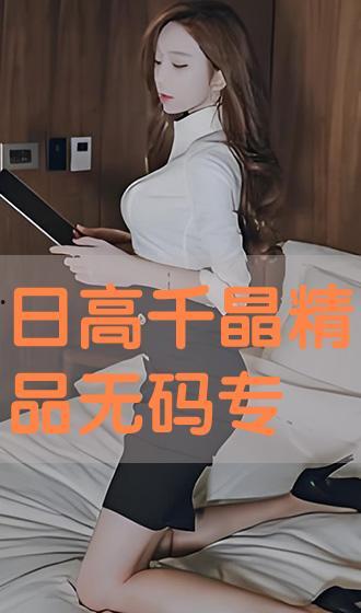 无码在线30,30个精彩瞬间