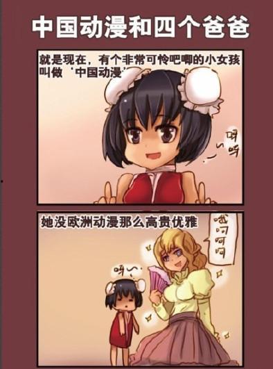 中国日本动画差别